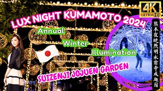 4K Winter Illumination Lux Night Kumamoto 2024 Suizenji Jojuen Garden Kyushu Japan 九州熊本冬季夜晚照明水前寺成趣園