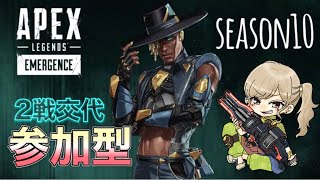 ［APEX］２戦交代参加型🌸初見さん大歓迎！概要欄確認お願いします