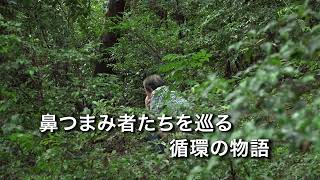 探検家・医師 関野吉晴 初監督映画『うんこと死体の復権』を広めたい！