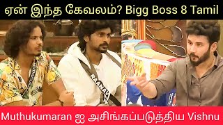 Muthukumaran ஐ அசிங்கப்படுத்திய Vishnu | ஏன் இந்த கேவலம்? | Bigg Boss 8 Tamil Vijay Sethupathi