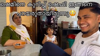 ഷെമിനെ കുറിച്ച് ഷെഫി ഇങ്ങനെ പറയരുതായിരുന്നു😳😢 #ttfamily