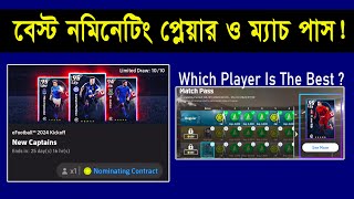 বিস্তারিত এক্সপ্লেইন নমিনিটিং প্লেয়ার \u0026 ম্যাচ পাস | Best Nominating Player \u0026 Match Pass | Pes Area