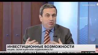 Яков Миркин о том, во что сегодня нужно инвестировать