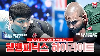 2023-24 PBA 1,2차 챔피언십 웰뱅피닉스 활약상