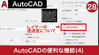 VOL28【AutoCAD講座】便利な機能のご紹介④