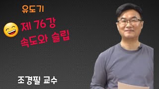 전기기기 -  76   유도기 속도와 슬립