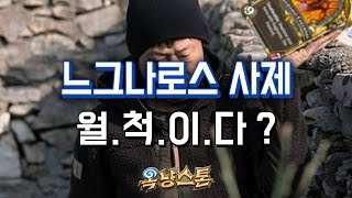 [옥냥스톤] 느그나로스 사제 - 월척이다?? (하스스톤 예능덱 레전드: Hearthstone Funny Match)