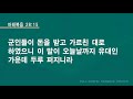 순복음강북교회 전호윤 목사 금요성령대망회설교 사실 믿음 변화 20200417