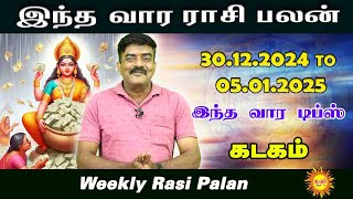 வார ராசிபலன் kadagam 30.12.2024 - 05.01.2025 Vara Rasipalan Weekly Rasi Palan இந்த வார ராசி பலன்