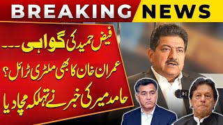 Testimony of Faiz Hameed! Is Imran Khan Facing a Military Trial Too? Hamid Mir Shares Shocking News