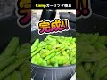 【キャンプ飯】ガーリック枝豆 shorts