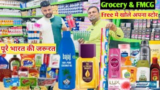 FMCG फ्री में खोलो किराना स्टोर supermarket open without Franchise Frees🛵🔥FMCG product