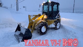 YANMAR V3-7 除雪②