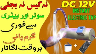 DIY Instant Solar Electric Water Heating Tap Faucet | 12V Small Electric Geyser | DC Water Heater