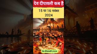 When is Dev Diwali? When is Dev Diwali in 2024? When is Dev Diwali in 2024? When is Dev Diwali?