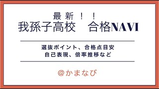 我孫子高校【千葉県公立高校レポート】