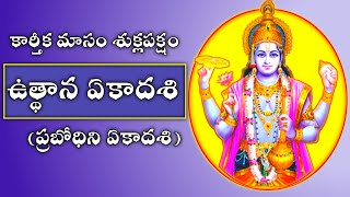 Uttana Ekadasi | Prabodhini Ekadasi