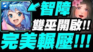 【神魔之塔】智障『雙巫輾壓模式！』完美零石！語音解說版！呂雉地獄【人彘的濃情密語】【小許】