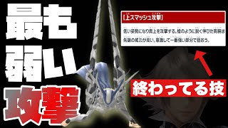 【未開拓技研究】マジで誰も覚えてない存在すら忘れさられた上スマの実力をお見せしましょう…。【スマブラSP】