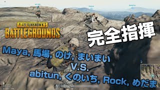 【PUBG】3人を統率・指揮の中、馬場が何度もやらかす！【放送録画】