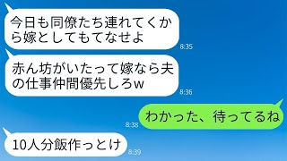 生後3ヶ月の双子の赤ちゃんの世話で妻が疲れ切っているのに、毎晩同僚を家に招く夫「10人分の食事を頼むよw」→しかたなく大々的にもてなしたら、全員が病院に行くことになったwww