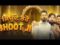 Jonde Raho Bhoot Ji (Official Movie) | Binnu Dhillon | BN Sharma | Anjali | Latest Punjabi Movie