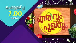 കൊട്ടും പാട്ടുമായി ചൊവ്വാഴ്ച രാത്രി 7:00 മണിക്ക് ഷാപ്പിലെ വിശേഷങ്ങൾ I Onam Special Program from C27