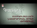 Մամիկոնյանների նախարարական տոհմի վերացումը