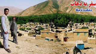 زیباترین دهکده، تاجکا، ولسوالی خاش بدخشان، قصه های بدخشانی Badakhshan Faizabad