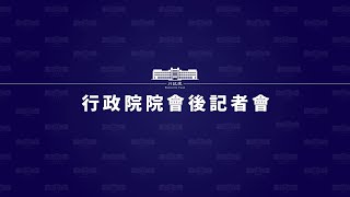 20221110行政院會後記者會（第3828次會議）