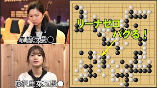 【湖盤杯】藤沢里菜五段VS李赫五段　ハイライト