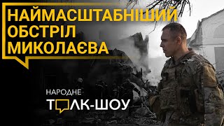 Ворог нервує та продовжує обстрілювати наші міста