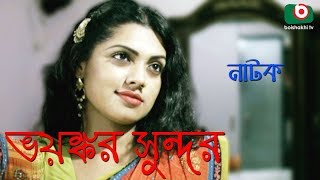 Bangla Natok | Voyonkor Sundor | Partho Borua, Tisha, Iresh Zaker, Helal, Sagor Huda