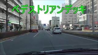 車載：高崎駅東口から高崎芸術劇場まで、ペデストリアンデッキ完成した！