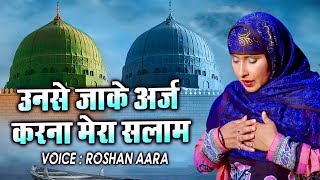A Beautiful Naat Sharif 2018 - Unse Jakar Arz Karna Mera Salaam | Roshan Aara | Latest Islamic Video