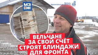 МЗЖ: А блиндажи здесь новые