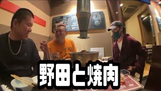 金バエ　野田と焼肉　2022年11月03日22時44分45秒