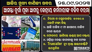 7th Pay Commission Big Update II  II ଫୋନ ପେ ଆଣିଲେ ଇଣ୍ଡସ ଅପ୍ପ ଷ୍ଟୋର II ମହିନ୍ଦ୍ରା ଦେଲା କାନାଡାକୁ ଝଟକା