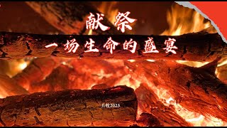 【清晨甘露】|《利未記》系列分享第八章 | 膏抹，潔净，分別爲聖 | 王林牧師 Franklin Wang