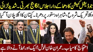 6 Judges Entry l Heavy Fight In Judicial Commission l Lawyers Moment l Imran Khan Give Next Plan