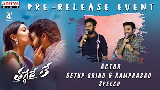 Getup srinu & Ramprasad Speech | Thaggedele Pre-Release Event | Naveen Chandra, Divya Pillai