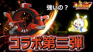 カブタックコラボ第二弾‼︎使えるのか？徹底考察‼︎【キノコ伝説】【きのこ伝説】【キノデン】【カブタックコラボ】