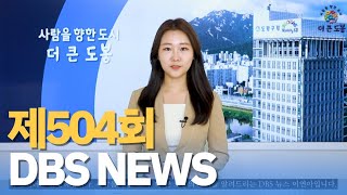 도봉주간뉴스 504회