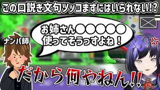 とんでもない口説き文句でナンパされたエピソードを話す先斗寧【にじさんじ切り抜き】