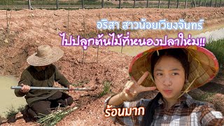 อริสามีสวน2ที่จริงหรอ!!! ມາປູກຕົ້ນໄມ້ຢູ່ທີ່ສວນທີ2🇱🇦