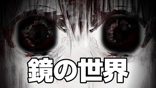 【実況】鏡の世界で巻き起こる恐怖と絶叫『虚白ノ夢』#7