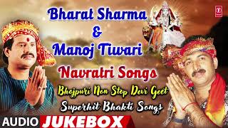 BHARAT SHARMA VYAS & MANOJ TIWARI - BHOJPURI NAVRATRI SONGS - AUDIO JUKEBOX |T-Series HamaarBhojpuri