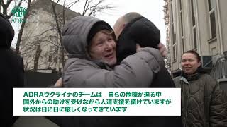 【ウクライナ緊急支援】ウクライナ国内から退避する人々への支援（2022年3月1日）