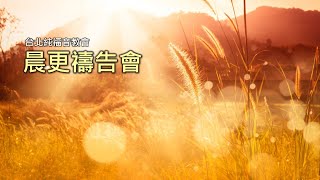 台北純福音 ▏ 2024/06/27 晨更禱告會  ▏任配芸牧師