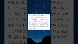 「年収1000万円の人と結婚するより、」 #shorts